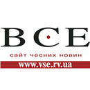 Сайт чесних новин ВСЕ