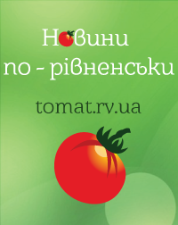  Новини по-рівненськи